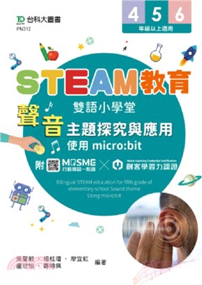 STEAM教育雙語小學堂：聲音主題探究與應用