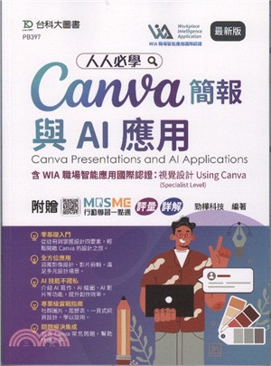 人人必學Canva簡報與AI應用含WIA職場智能應用國際認證 : 視覺設計Usi...(另開新視窗)