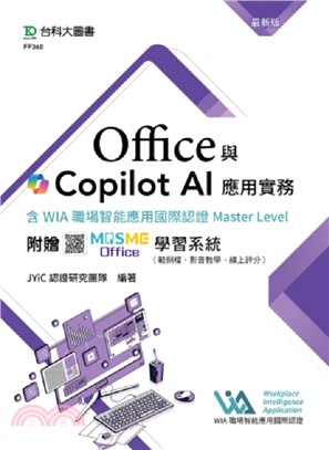 Office與Copilot AI應用實務含WIA職場智能應用國際認證Maste...(另開新視窗)