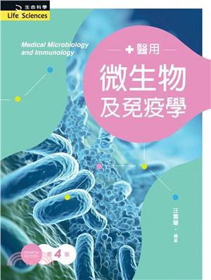醫用微生物及免疫學 = Medical microbiology and immunology / 汪蕙蘭編著