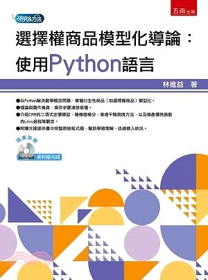 選擇權商品模型化導論 : 使用Python語言 的封面图片