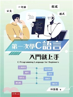 第一次學C語言入門就上手 = C programming language for beginners 的封面图片