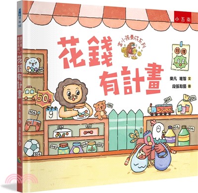 富小孩養成系列：花錢有計畫