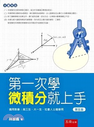 第一次學微積分就上手