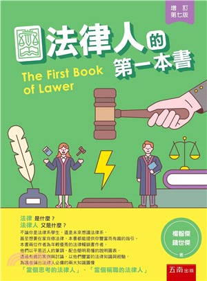 法律人的第一本書