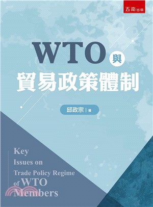 WTO與貿易政策體制