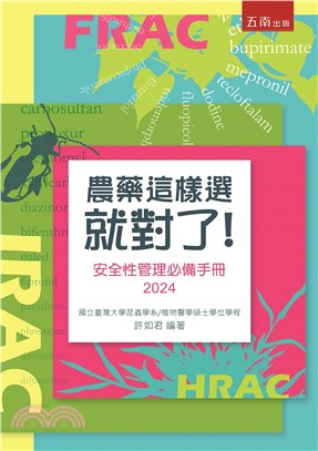 農藥這樣選就對了：安全性管理必備手冊2024