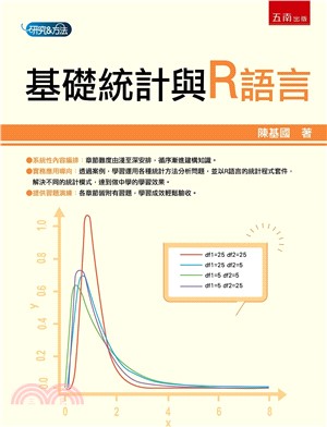 基礎統計與R語言