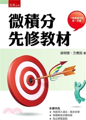 微積分先修教材(另開新視窗)