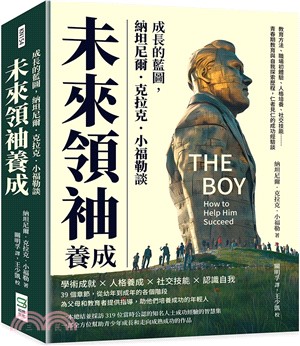 成長的藍圖，納坦尼爾．克拉克．小福勒談未來領袖養成：教育方法、職場初體驗、人格培養、社交技能……青春期教育與自我探索歷程，仁者見仁的成功經驗談