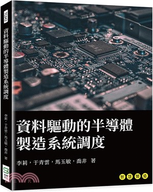 資料驅動的半導體製造系統調度