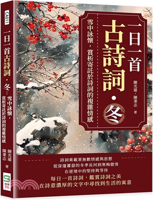 一日一首古詩詞．冬：雪中詠懷，賞析寄託於詩詞的複雜情感