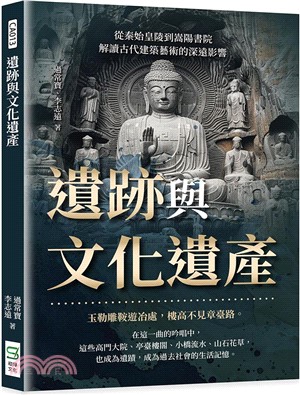 遺跡與文化遺產：從秦始皇陵到嵩陽書院，解讀古代建築藝術的深遠影響