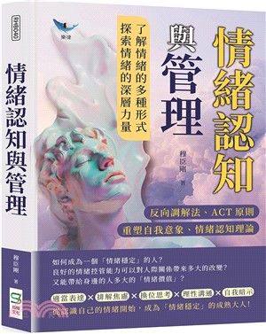 情緒認知與管理 :  反向調解法、ACT原則、重塑自我意象、情緒認知理論......了解情緒的多種形式, 探索情緒的深層力量 /