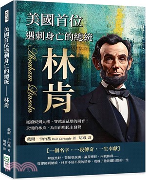 美國首位遇刺身亡的總統-林肯：從廢奴到人權，穿越蓋茲堡的回音！永恆的林肯，為自由與民主發聲