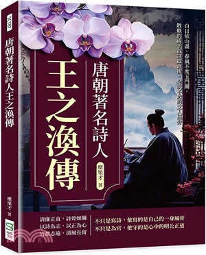 唐朝著名詩人王之渙傳：白日依山盡、春風不度玉門關，散軼的兩千首詩篇背後，是吹不散的文人風骨