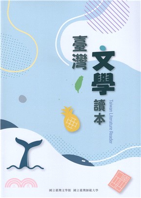 臺灣文學讀本