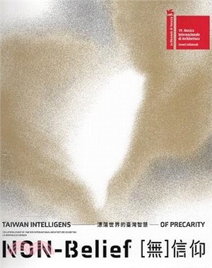 第19屆威尼斯建築雙年展：臺灣館「[無]信仰：漂蕩世界的臺灣智慧」