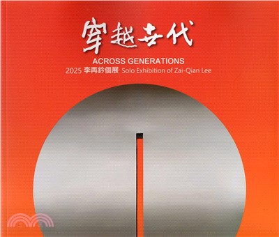 穿越世代：李再鈐個展