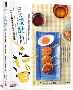 日式減醣料理 ：料理名家KAZUＸ營養師廖欣儀