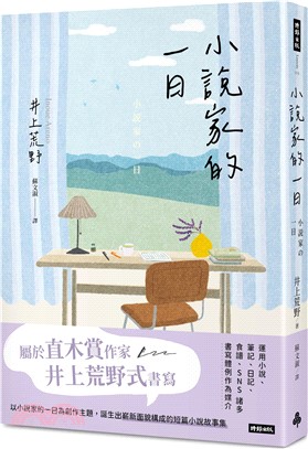 小說家的一日