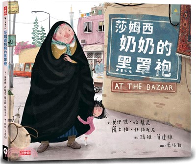莎姆西奶奶的黑罩袍