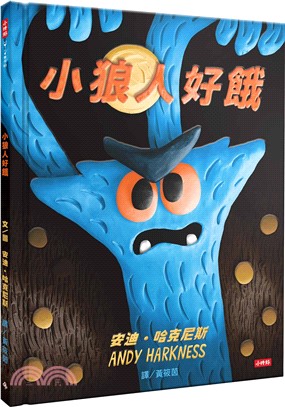 小狼人好餓 