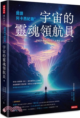 閱讀阿卡西紀錄2：宇宙的靈魂領航員(內附作者親錄冥想引導音檔QR CODE二支)