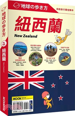 紐西蘭 New Zealand