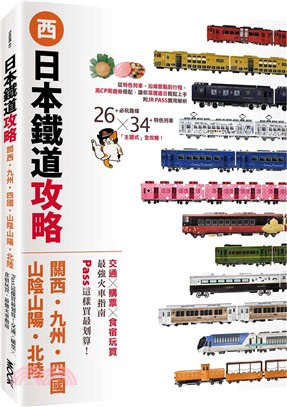 日本鐵道攻略【關西・九州・四國・山陰山陽・北陸】：PASS這樣買最划算！交通x購票x食宿玩買，最強火車指南