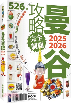 曼谷攻略完全制霸. 2025-2026 /