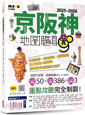 京阪神地圖隨身GO 2025-2026
