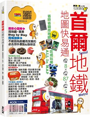首爾地鐵地圖快易通