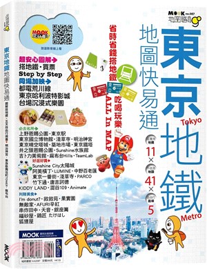 東京地鐵地圖快易通