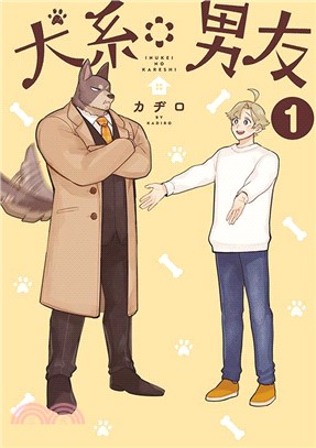 犬系男友（全）