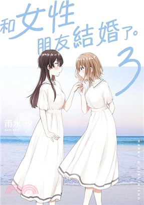 和女性朋友結婚了03