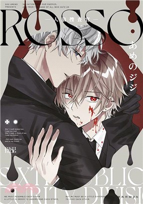 ROSSO人狼搜查官（全）