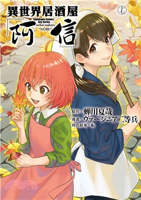 異世界居酒屋「阿信」17