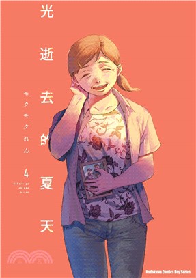 光逝去的夏天04