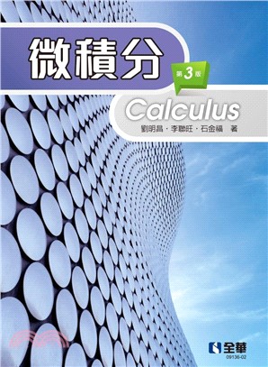 微積分Calculus