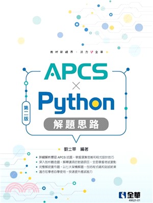 APCS x Python解題思路