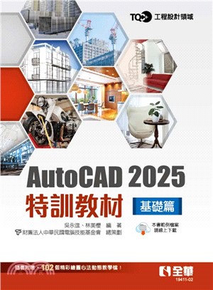 TQC+ AutoCAD 2025特訓教材：基礎篇