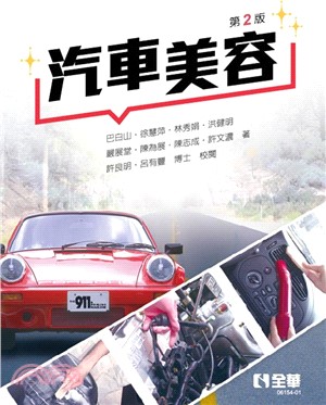 汽車美容(另開新視窗)