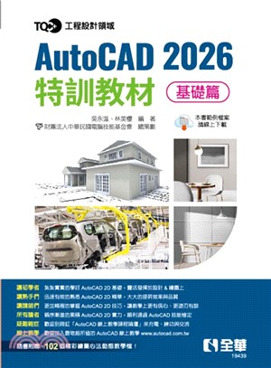 AutoCAD 2026特訓教材. 基礎篇(另開新視窗)