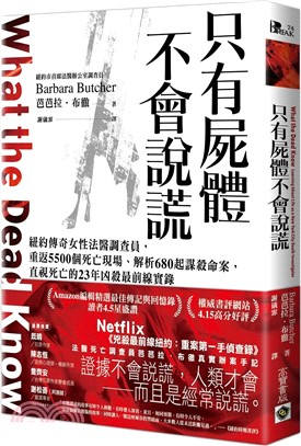 只有屍體不會說謊: 紐約傳奇女性法醫調查員,重返5500個死亡現場、解析680起謀殺命案,直視死亡的23年凶殺最前線實錄 /