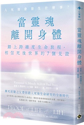 當靈魂離開身體：踏上跨維度生命旅程，相信死後世界的7個見證