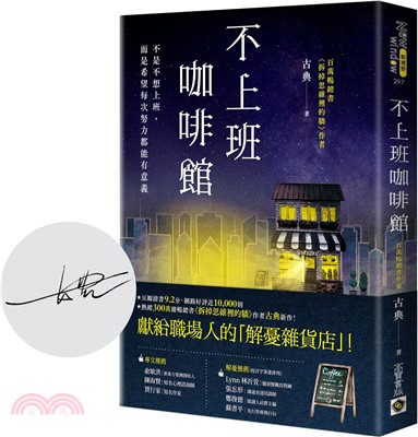 不上班咖啡館 _圖片替代文字