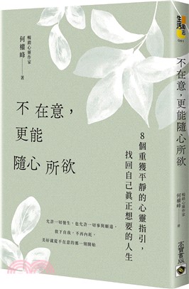 不在意, 更能隨心所欲 
