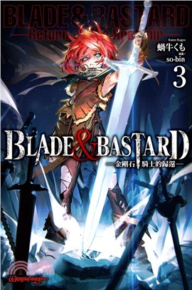 BLADE & BASTARD 03：金剛石騎士的歸還