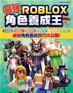 最強ROBLOX角色養成王